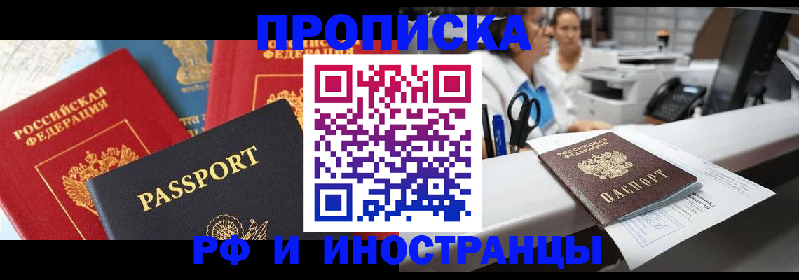 прописка 2025 в Палласовке