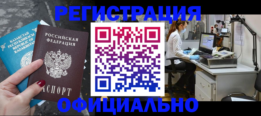 купить прописку в Палласовке