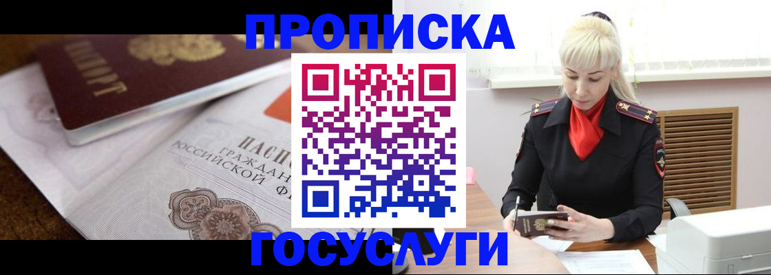 временная регистрация купить в Палласовке